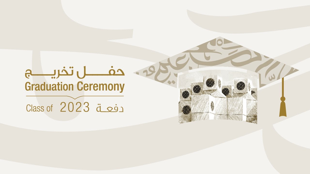 حفل كلية الإدارة والاقتصاد (دفعة 2023) - College of Business and Economics (Class of 2023)