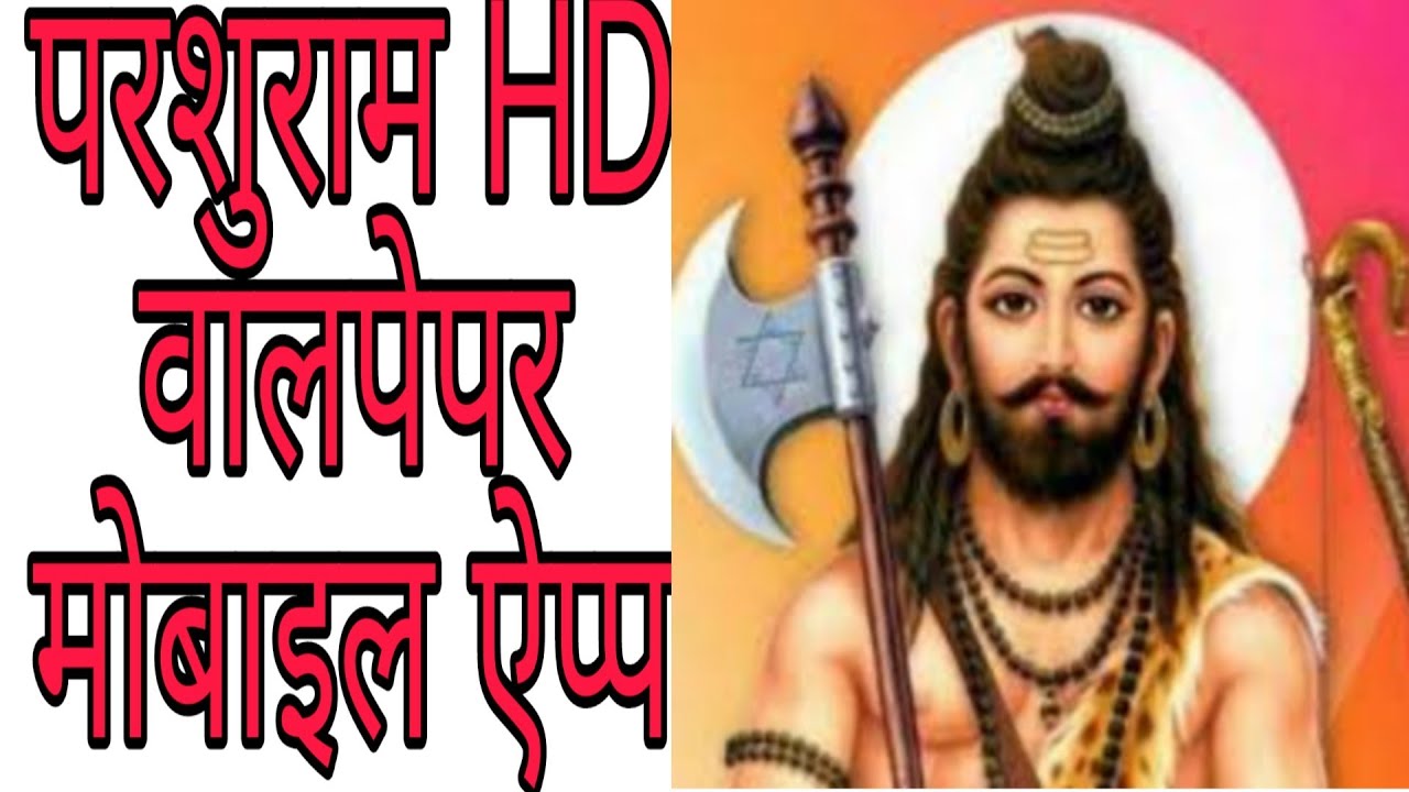 Parshuram HD Wallpaper App Review ~ परशुराम उच्च क्वालिटी वॉलपेपर ऐप्प