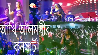 akhi alamgir | concert song | bangla new music video | utv music