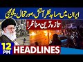 Massive Protest In Iran | Mosques Set on Fire in Iran | Latest Updates | US Trump | 12PM Headlines