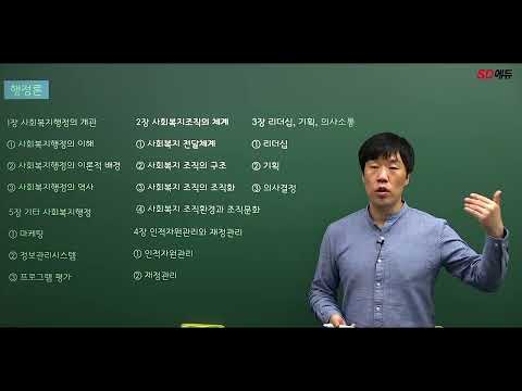 2023 시대에듀 <strong>사회복지사</strong> 1급 사회복지행정론 OT 노민래T