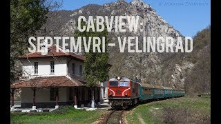 Cabview: Septemvri - Velingrad / През очите на машиниста: Септември - Велинград