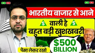 भारतीय बाजार से आने वाली है बहुत बड़ी खुशखबरी HAVE CASH