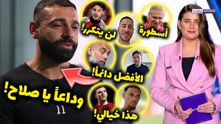 وداع تاريخي أساطير الكرة الإنجليزية يتسببون في انهيار مشاعر محمد صلاح أمام العالم فيديو تاريخي