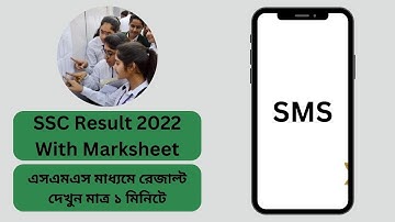 SSC Result 2022 By SMS | এসএসসি রেজাল্ট দেখুন SMS এর মাধ্যমে | How To Check SSC Result SMS 2022