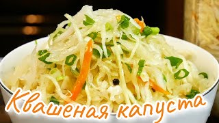 Самый правильный рецепт квашеной капусты! Как приготовить КВАШЕНУЮ капусту на зиму. Цыганка готовит.