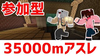 【マイクラ統合版】初見歓迎！35,000アスレチック！※配布ワールド【参加型】