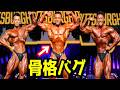 【骨格バグ】優勝者のウエスト消失…!? 中国&韓国プロも大躍進の激闘【ピッツバーグプロ結果】