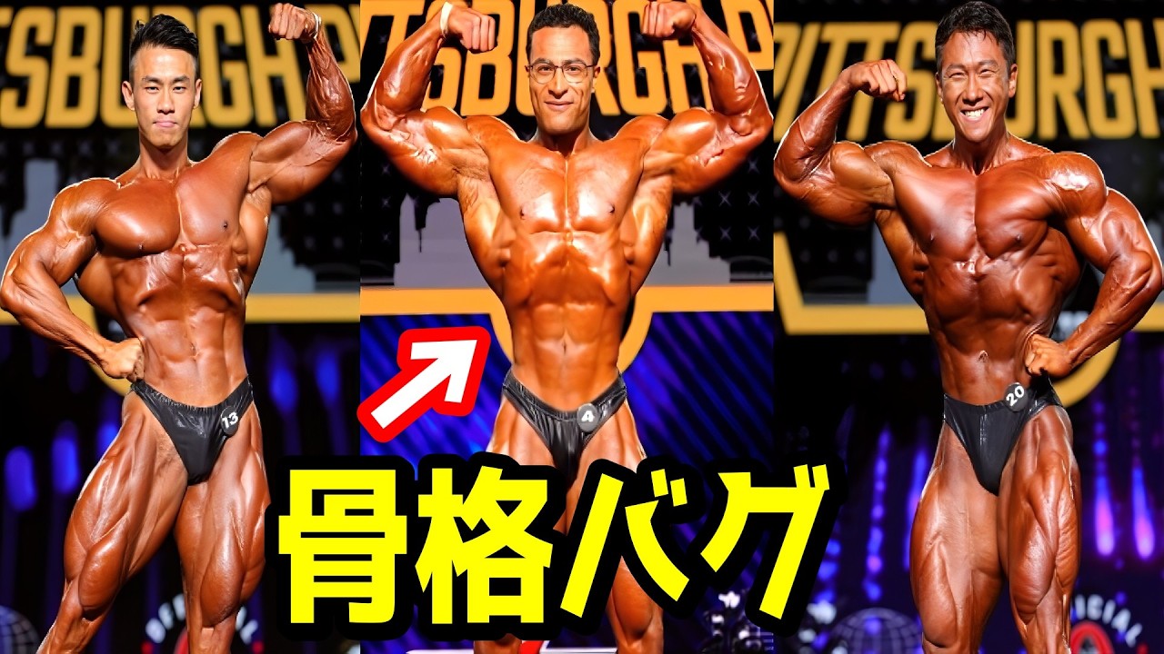 【骨格バグ】優勝者のウエスト消失…!? 中国&韓国プロも大躍進の激闘【ピッツバーグプロ結果】