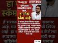 #Maharashtrapolitics#adityathackeray #ladkibahinyojana#mumbainews#rahulgandhi#ajitpawar#bjp#Congress