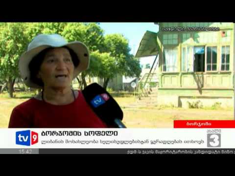 ახალი 3 | ბორჯომის სოფელი | 24.08.12