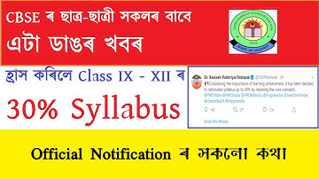 CBSE Class IX -XII  Syllabus Reduced 2020 -21 |Latest Information |Official Notification| #TechTalks