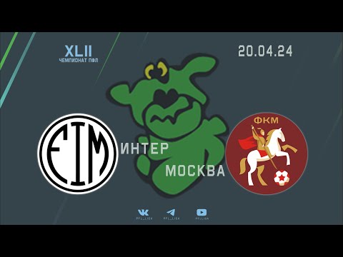 Видео к матчу Интер - Москва (2:2)