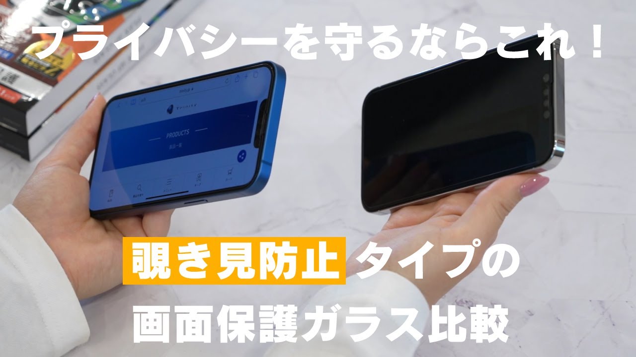 Iphone 13 プライバシーを守る 覗き見防止の画面保護ガラスを紹介 Youtube Iphone 13 プライバシーを守る 覗き見防止の画面保護ガラスを紹介 Youtube