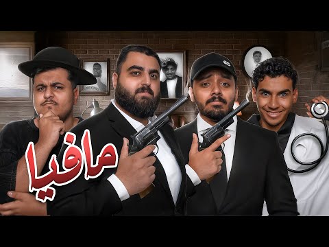 مافيا نسخة قينزو 🔥🥷