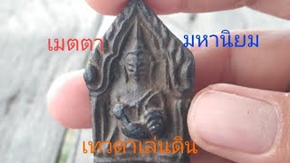 พระขุนแผนอุ้มไก่หลวงปู่สรวงเทวดาเล่นดิน(ร้ายสาระ)#amulet #พระเครื่อง #วัตถุมงคล