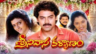 Srinivasa Kalyanam Full Movie | Venkatesh, Bhanupriya, Gautami | Telugu Classic Family Movie