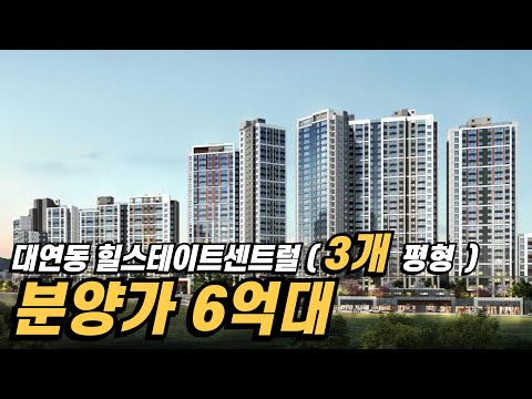 힐스 평형별 몰아보기) 사전점검 둘러보기 (대연동 힐스테이트대연센트럴)