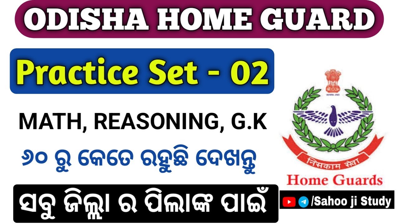 Odisha Home Guard Practice Set - 02//Mock Test// For All Districts//