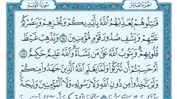 سعد الغامدی سورة التوبة   تەفسیری كوردی سورەتی التوبة بەدەنگی هەندرێن   Tafseri Surat Al   Tawba