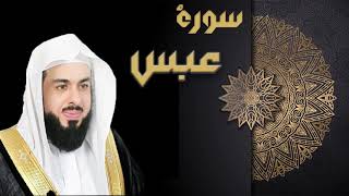 سورة عبس - الشيخ خالد الجليل