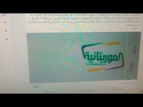 جديد تردد القنوات الموريتانية