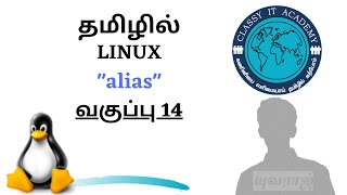 Linux for beginners | alias linux command in Tamil | Day 14 | classy it academy