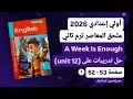 حل صفحة 53 52 من ملحق كتاب المعاصر انجليزى اولي اعدادى ترم ثاني 2026 تدريبات على يونت 12
