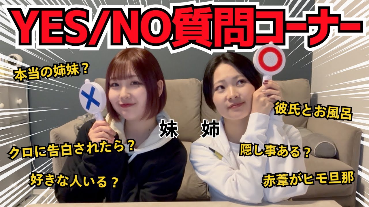 【大量】YesかNOで答える質問コーナー!!ハイキュー,恋愛