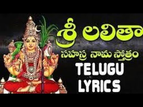 lalitha sahasranamam lyrics in tamil