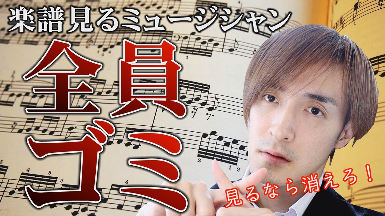 楽譜を見るミュージシャンは音楽と客を舐めてる！プロジャズピアニストが断言