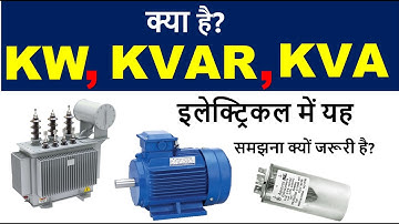 KW, KVA और KVAR क्या है? | What is Real Power, Apparent Power and Reactive Power? | Electrical Basic