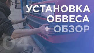 Полный обзор Drowagen. Установили обвес на место. Думаем, что делать дальше. / Проект DROWAGEN 04