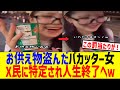 お供え物盗んだ女バカッターさん、特定され無事終了してしまうwww