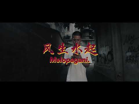 风生水起 -Melopagani- 官方正式MV
