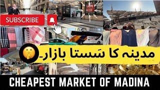 CHEAPEST MARKET OF MADINA | مدینہ کا سستا بازار 🤫