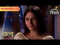 Chhal - Sheh Aur Maat | Ghost Revenge! Aditi Targets Ija’s Truth | Full Ep - 125 | Colors Rishtey