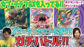 ポケカデッキ改造 スターターセット ブラッキー ダークライgx エーフィ デオキシスgx を改造してみた Youtube