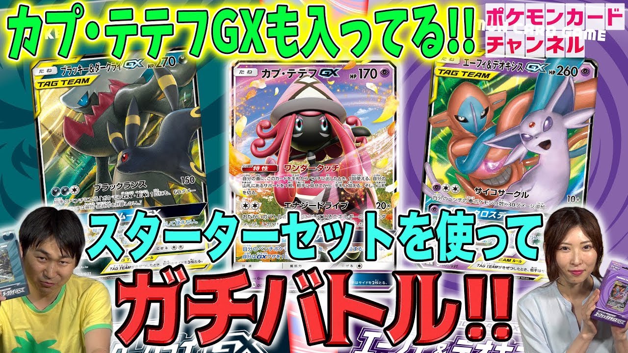 ポケカ対戦 スターターセットそのまま ブラッキー ダークライgx Vs エーフィ デオキシスgx 訂正あり Youtube