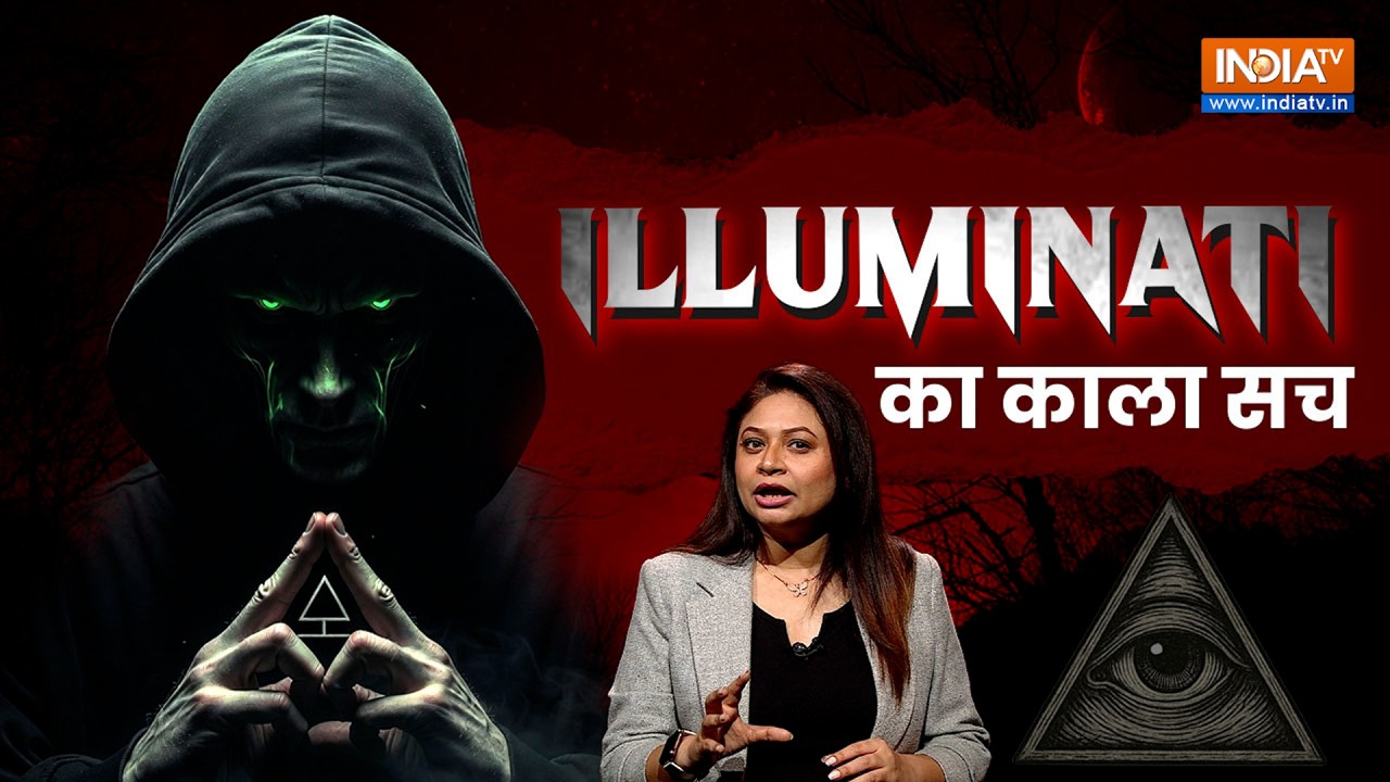 Illuminati Secret Society: गुप्त दुनिया की वो ताकत, जो सब कुछ करती है कंट्रोल, या है सिर्फ एक भ्रम?