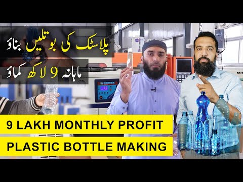 How to earn 10 Lakh Monthly From Plastic Bottle Manufacturing 