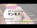 AKB48  マンモス   teamK /Mammoth/ 「最終ベルが鳴る」公演  /耳コピ