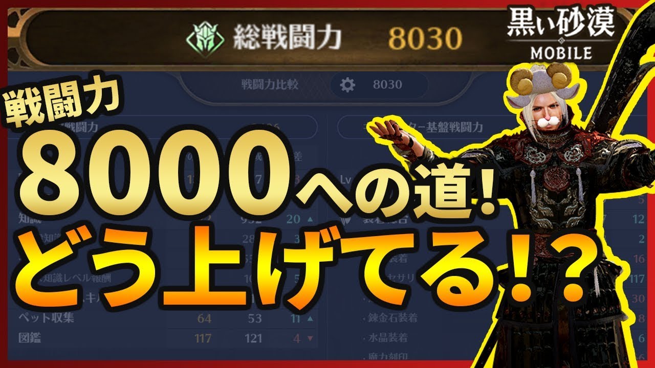 動画 黒い砂漠mobile けろふぇん 戦闘力8000への道 ここ最近の急上昇は一体 新作ゲームアプリ攻略動画まとめ ゲーム攻略太郎