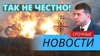 Зеленский РАЗОЧАРОВАН в Западе! Что на этот раз не понравилось президенту?