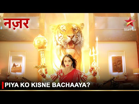 Nazar | नज़र | Piya ko kisne bachaaya?