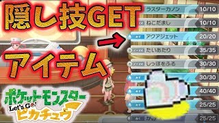 ポケモン 毎日大量にハートのウロコ手に入れる方法 概要欄捕捉 Let S Go ピカチュウ イーブイ 攻略 Youtube