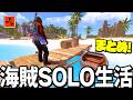 激戦公式サーバーの破天荒すぎる海賊ソロ生活まとめ！【Rust 実況】