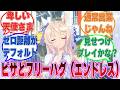フリーハグをしたいと言い出してトレーナーの心配を煽り、ハグの練習相手としてトレーナーとひたすら繋がり合えるよう誘導したピサ【ウマ娘/まとめ/反応集】
