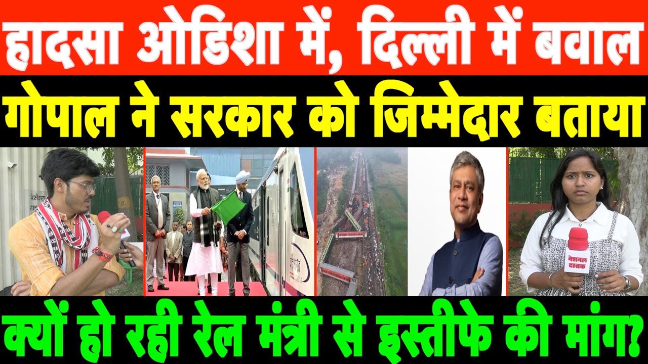  BIG NEWS ON TRAIN ACCIDENT IN ODISHA