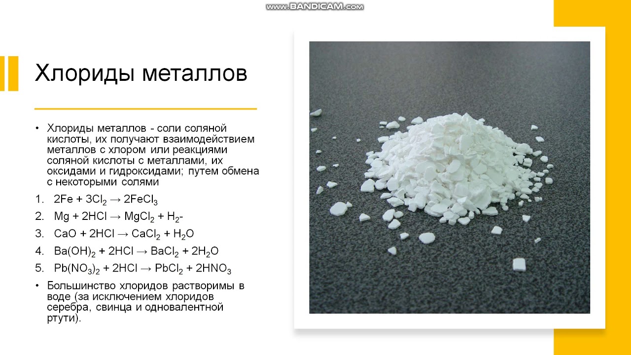 Растворение образца цинка. Галогены с соляной кислотой. Соляная кислота галогены. Соляная кислота и её соли галогены. Соляная кислота в получении солей.